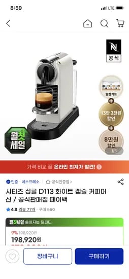 네프레소 시티즈 싱글 D113 화이트 캡슐 커피머신 카드 166500원 무배