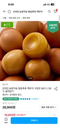 구운계란 중란 60구 토스페이17870원