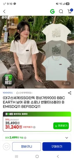 비비씨어스 소로나 반팔티셔츠 31,240원 무배