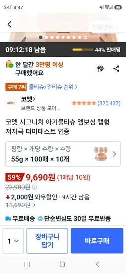 코멧 시그니처 아기물티슈 엠보싱 캡형 9690원