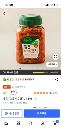 비비고 썰은 배추김치 1.2kg 1개 13,800원