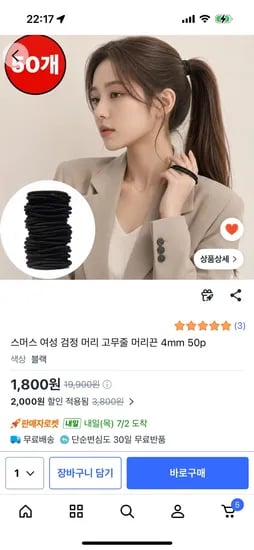 검정 머리 고무줄 50개 1800원