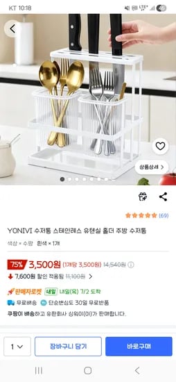 수저통 3.500원