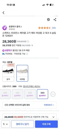 쿠팡직구 스케쳐스 에어쿨 고워크5 265사이즈만 28,360원