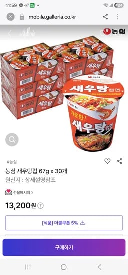 새우탕면 67g 30개 12540원
