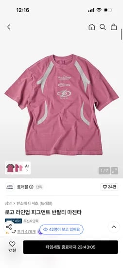 트래블 로고 라인업 피그먼트 반팔티 마젠타 4800원 무배