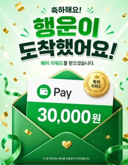 네이버페이 3만원 바로주네요 [4,199장 남음] 초핫딜