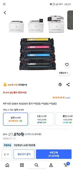 HP NO 206X W2110X 토너 M255 M282 M283 27890원