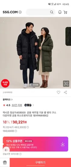 역시즌 롱패딩 삼카 108,886원/패션12퍼쿠폰