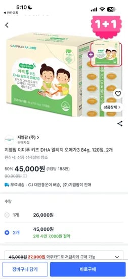 지엠팜 야미푸 키즈 DHA 알티지 오메가3 84g, 120정 2개 45000원