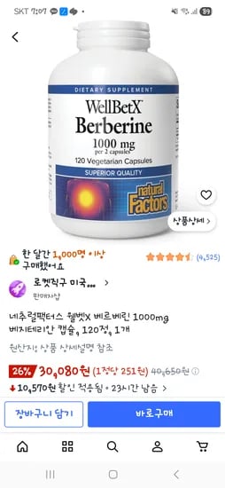 네추럴팩터스 웰벳X 베르베린 1000mg 베지테리안 캡슐, 120정, 1개 30,080원