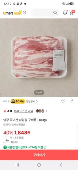 삼겹살.목살 1848원(100그람)