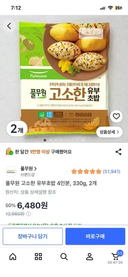 풀무원 고소한 유부초밥  330g 2개 6,480원