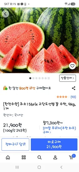 15브릭스 이상 고당도 수박 9kg 19,800원