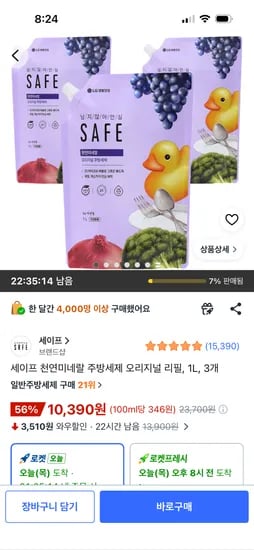 세이프 천연미네랄 주방세제 오리지널 리필, 1L, 3개 10,390원