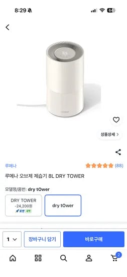 루메나 오브제 제습기 DRY TOWER 13L 202,000원