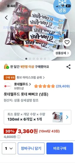 롯데웰푸드 롯데 빠삐코 6개3360원