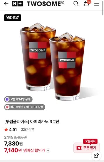 투썸플레이스 아메리카노 2잔 7140원