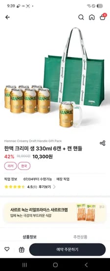 오비맥주 한맥 크리미 생 330ml 6캔+ 캔핸들+리유저블백 10300원 편의점별로 할인들어갈수도