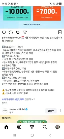 배달의민족 ×파리바게뜨 17000원이상 1만할인 6일 9일 이틀