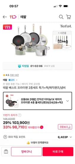 테팔 인덕션 데이지 프라이팬 4종 풀세트+우드뚜껑 2개 98,710원