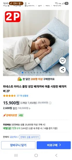 여름 냉감 베개커버 2장세트 15900 무배