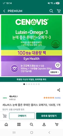 세노비스 루테인 플러스 오메가3 100정 24,180원