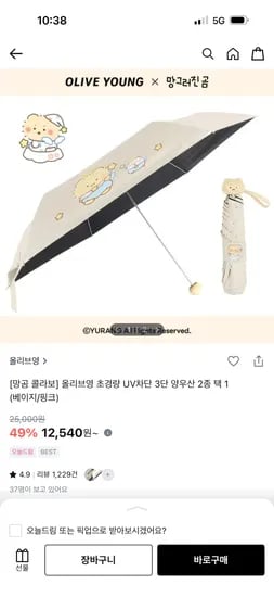 초경량 UV차단 3단양우산 망곰이 기획 12540원