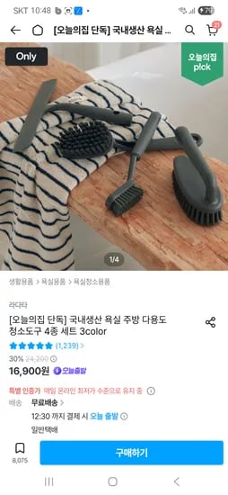 국내생산 욕실 주방 다용도 청소도구 4종세트 16,900원