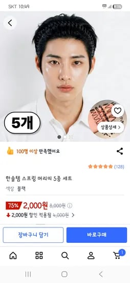 스프링 머리띠 5종세트 2,000원 무배