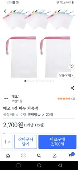 메오 4겹 비누 거품망 색상랜덤 20개 2,700원