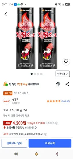 불닭 소스, 200g, 2개 4,200원