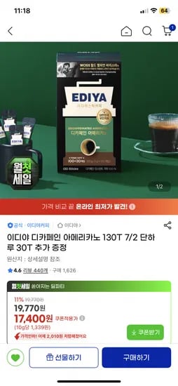 이디야 디카페인 아메리카노130T+30T 17,400원