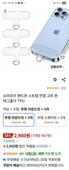 핸드폰스트랩 태그홀더 연결고리 3개 2900원