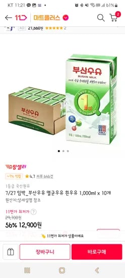 7/27 임박임박_멸균우유 1000ml×10팩 12,900원~13,400원