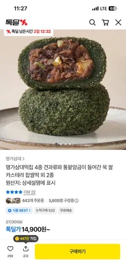 명가삼대떡집 쑥,쌀 카스테라 찹쌀떡 14,700원 무배