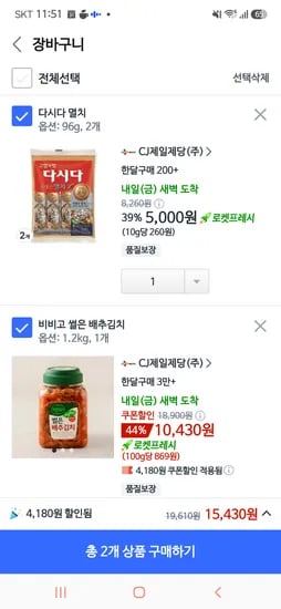 쿠팡 비비고 썰은 배추김치 1.2kg 10,430원