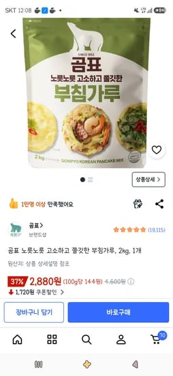 곰표 노릇노릇 고소하고 쫄깃한 부침가루, 2kg, 1개 2,880원