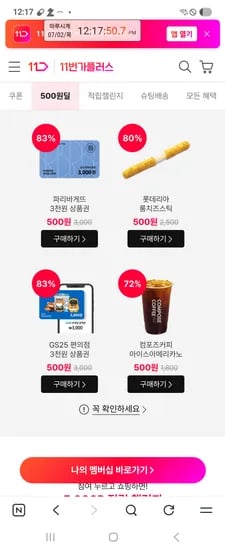 11번가 500원딜 재입고