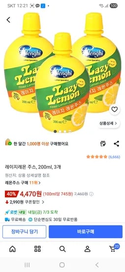 레이지레몬 주스, 200ml, 3개 4,470원