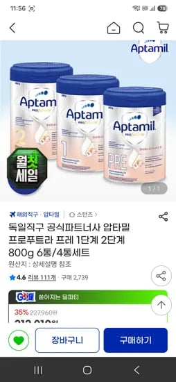 독일직구 압타밀 프로푸트라 프레~2단계 800g 6통 197,170원