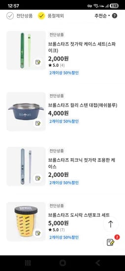 릴팡 브롤스타즈 데일리 도시락 스텐포크 2500원 2개이상시