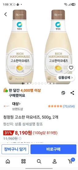 청정원 마요네즈 500g 2개 5,070원