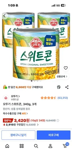 오뚜기 스위트콘340g 3개 50% 3420원