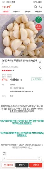 햇  깐마늘 500g  무배 4,980원