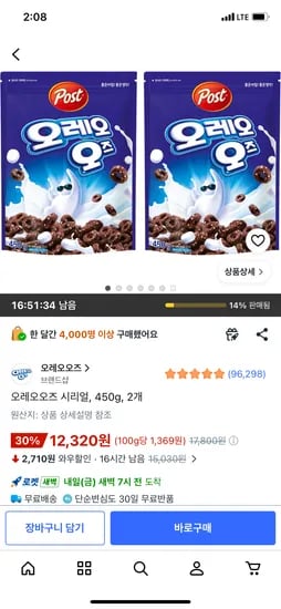 오레오오즈 시리얼, 450g, 2개, 12,320원