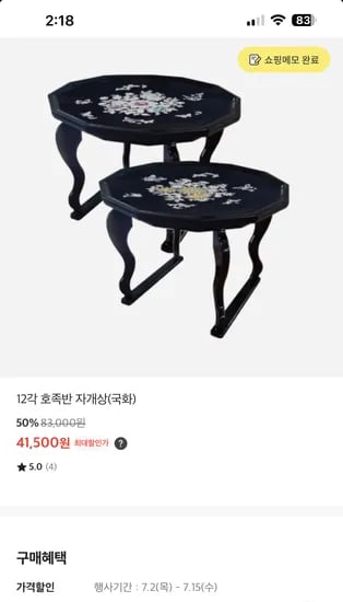 12각 호족반 자개상 41500원