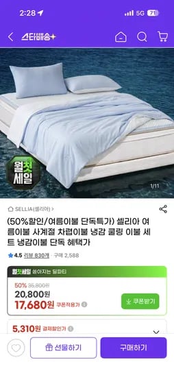 셀리아 여름이불 사계절 퓨어네스트 이불 세트 17,680원