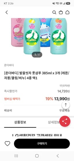 kT사용하시는분 발을씻자 385ml ×3 5천원쿠폰 사용시 8,990원