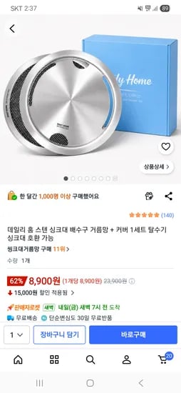 스텐 싱크대 배수구 거름망 커버세트 8,900원